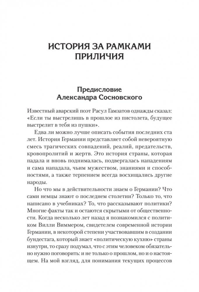 Версаль. Желанный мир или план будущей войны? фото книги 3