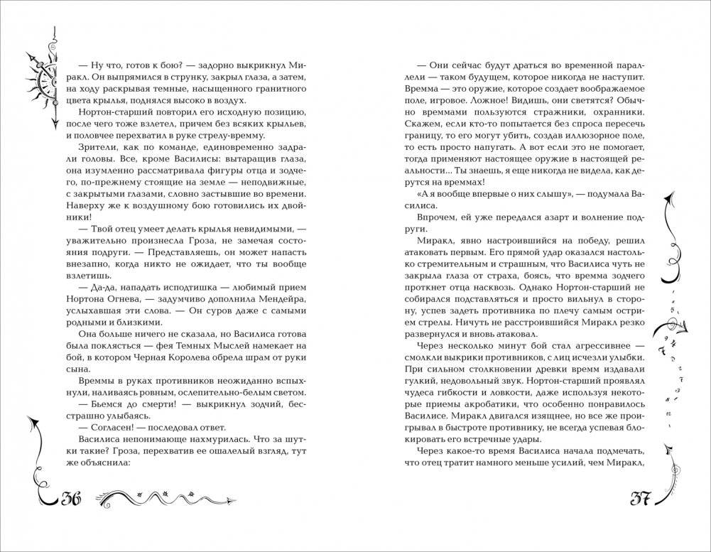 Часодеи. 5. Часограмма Специальное издание фото книги 2