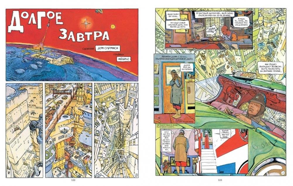 Мёбиус. Избранное. Книга 1 фото книги 4