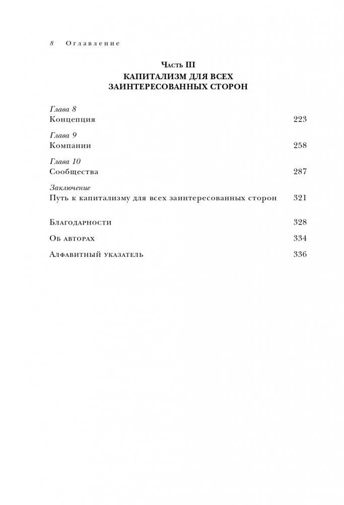Капитализм всеобщего блага. Новая модель мировой экономики фото книги 9