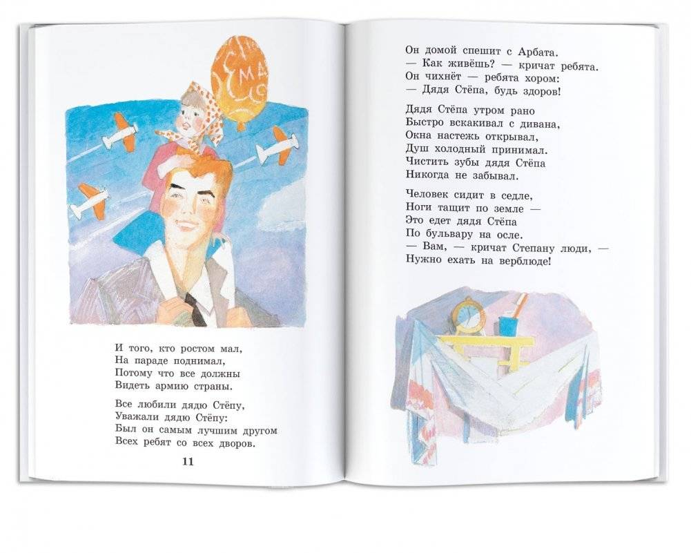Дядя Степа фото книги 3