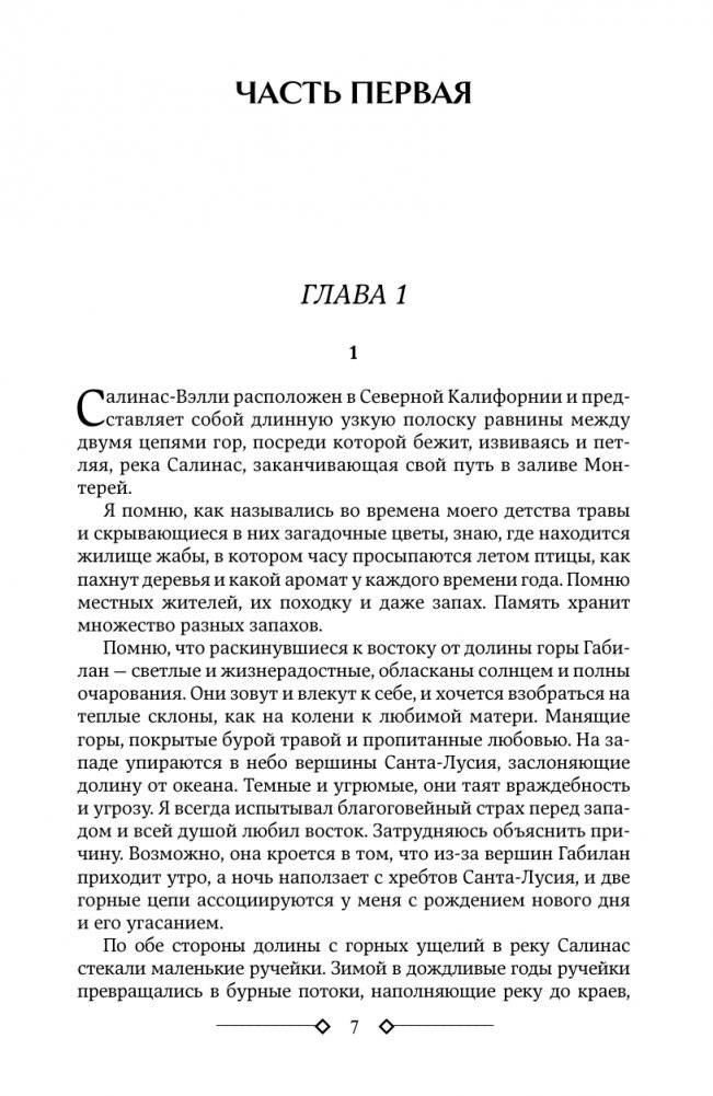 К востоку от Эдема фото книги 3