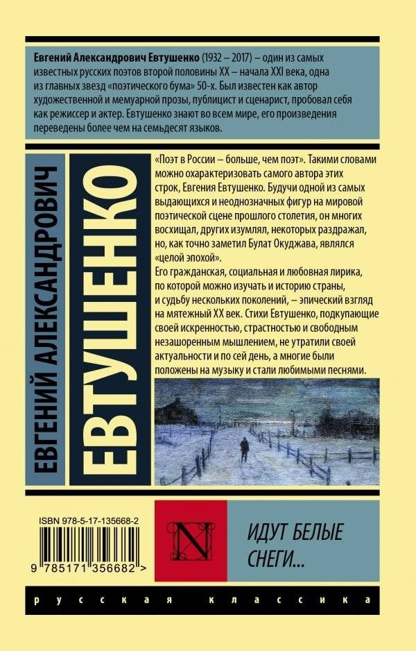 Идут белые снеги... фото книги 2