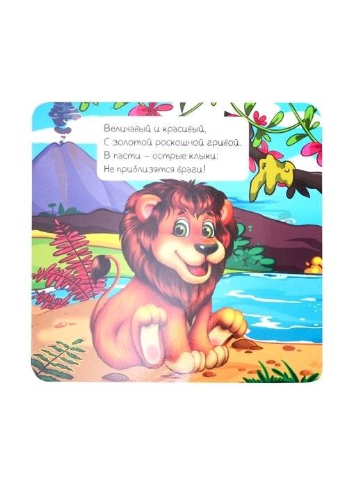 Загадки о животных фото книги 4