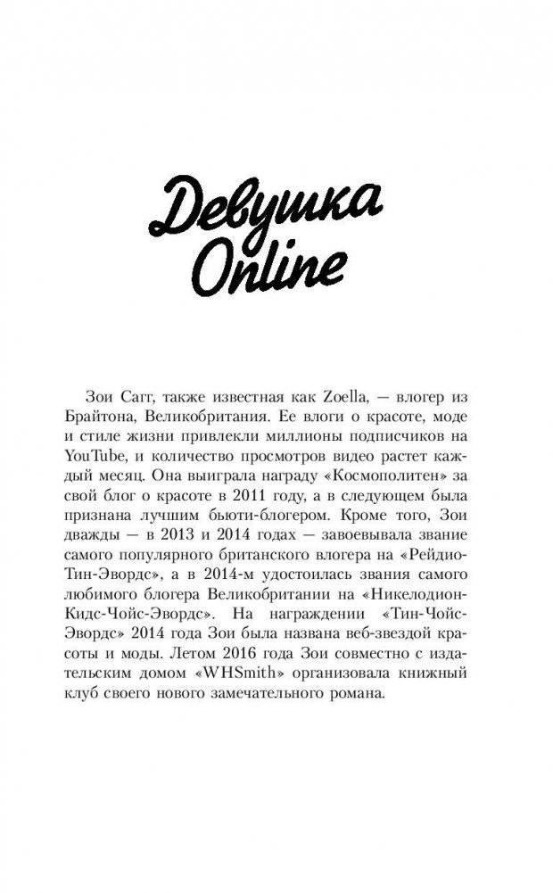 Девушка Online. Статус: свободна фото книги 2