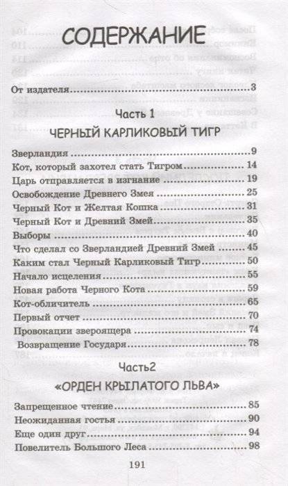 Хроники Зверландии. Повесть сказка фото книги 2