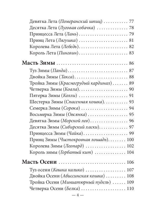 Таро животных. Инструкция + 78 карт фото книги 4