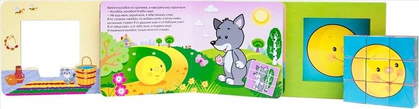 Любимые сказки с кубиками. Колобок фото книги 3