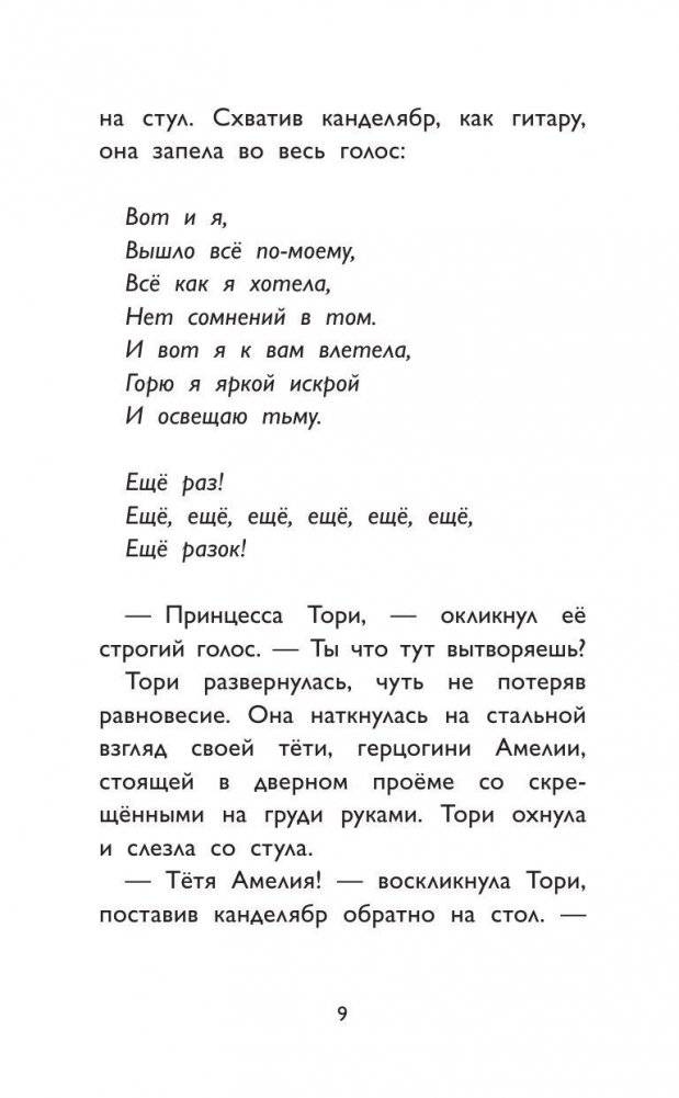 Барби. Принцесса и поп-звезда фото книги 10