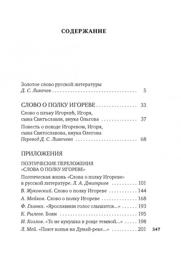 Слово о полку Игореве фото книги 2