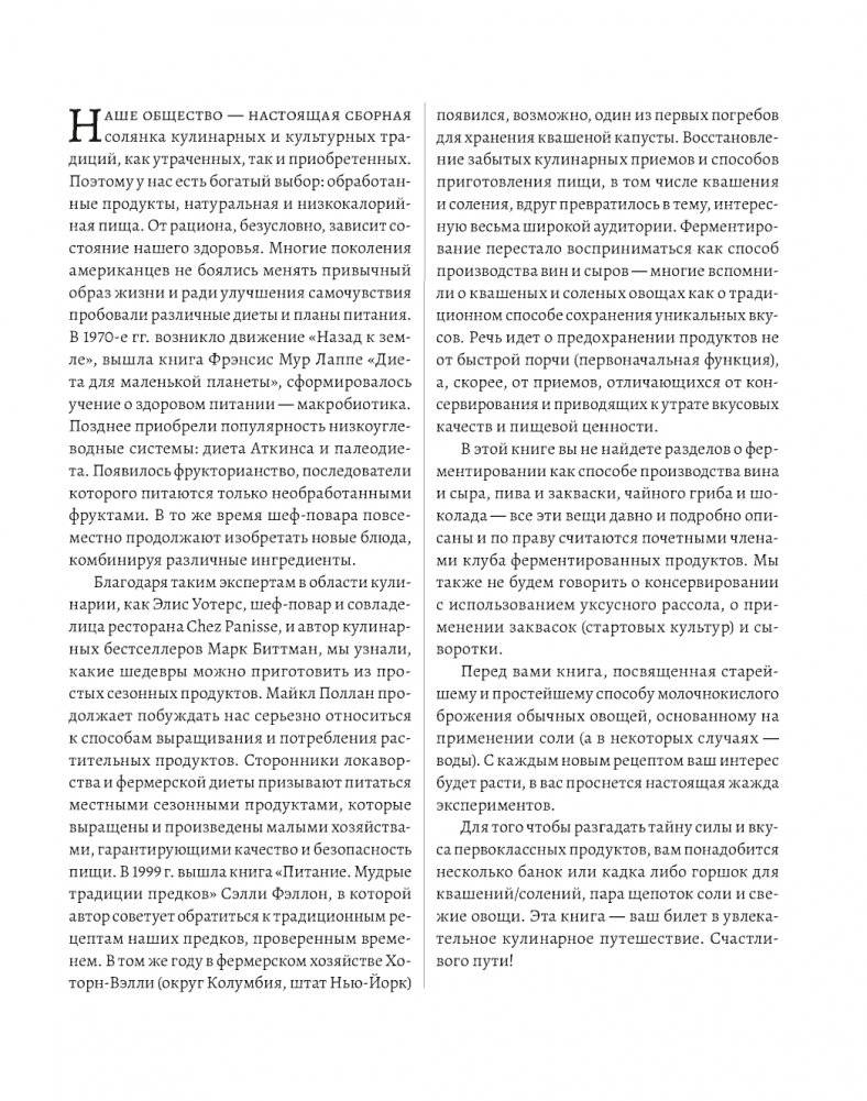 Натуральная ферментация: Оригинальные авторские рецепты квашения 64 овощей и фруктов фото книги 5