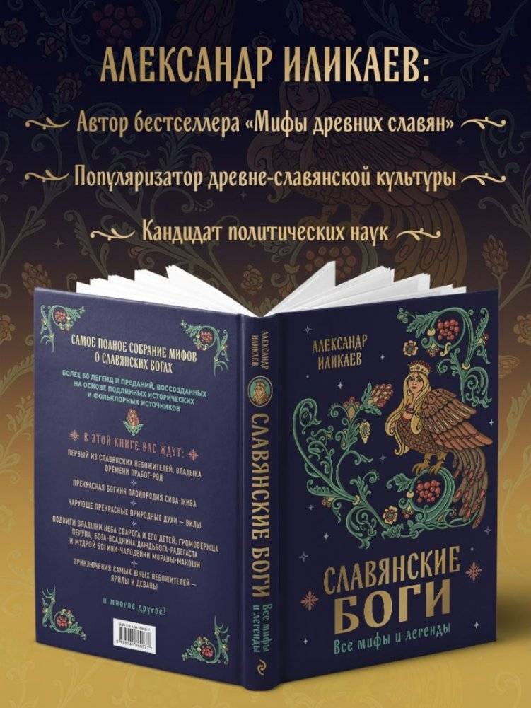Славянские боги. Все мифы и легенды фото книги 4