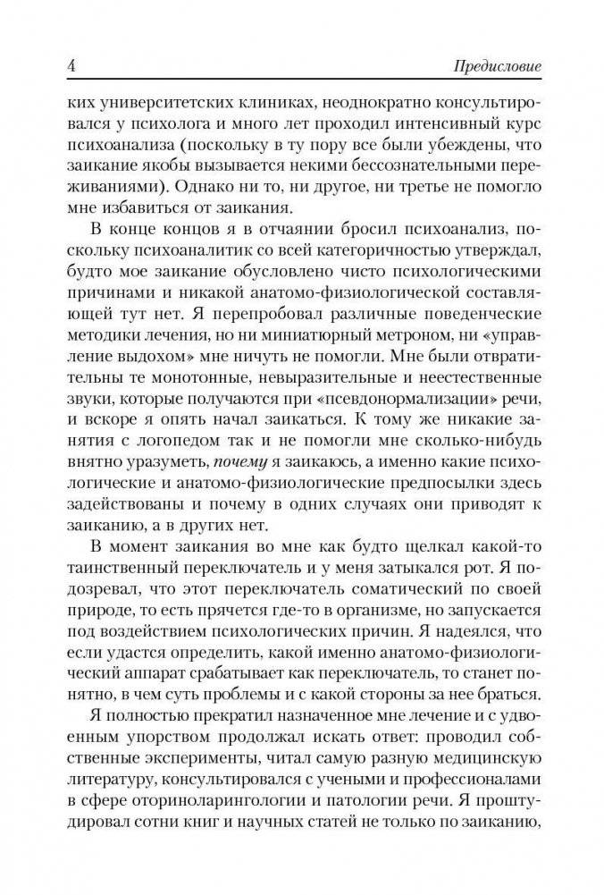 Заикание: как научиться контролировать фото книги 5