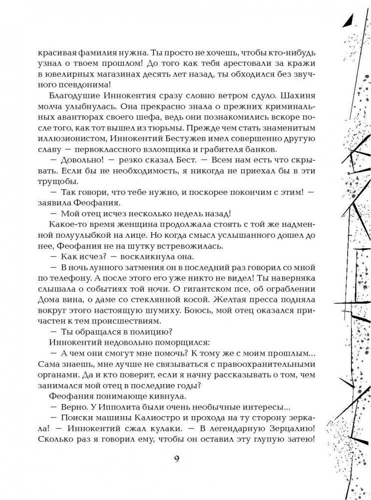 Зерцалия. Трианон. Книга 2 фото книги 6