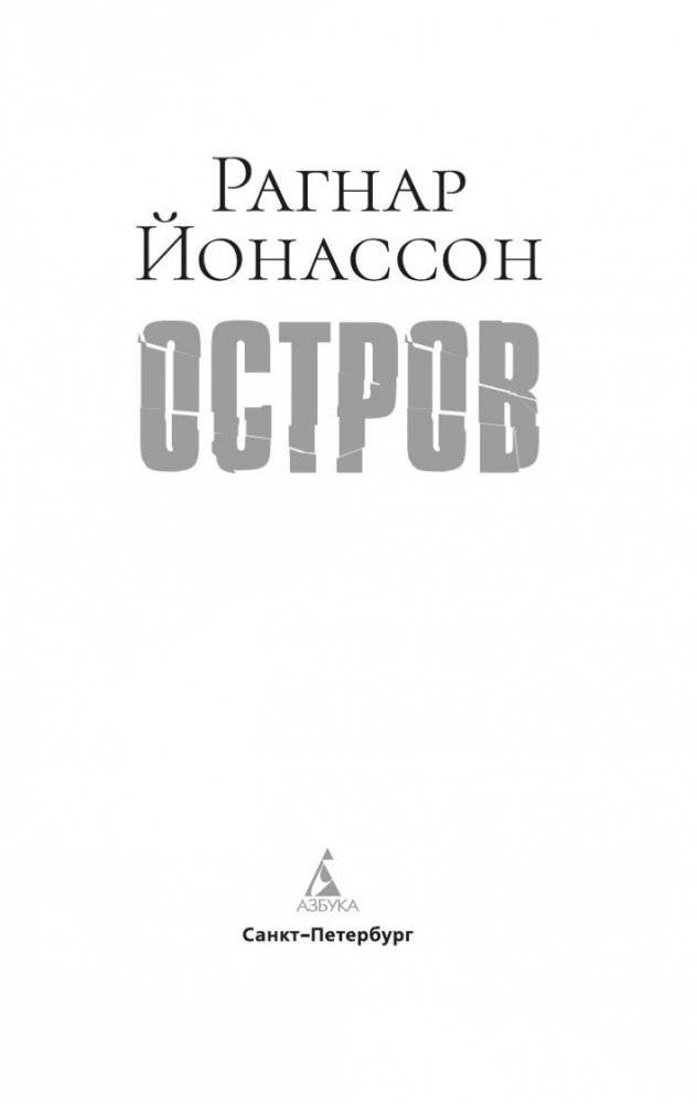 Остров фото книги 3