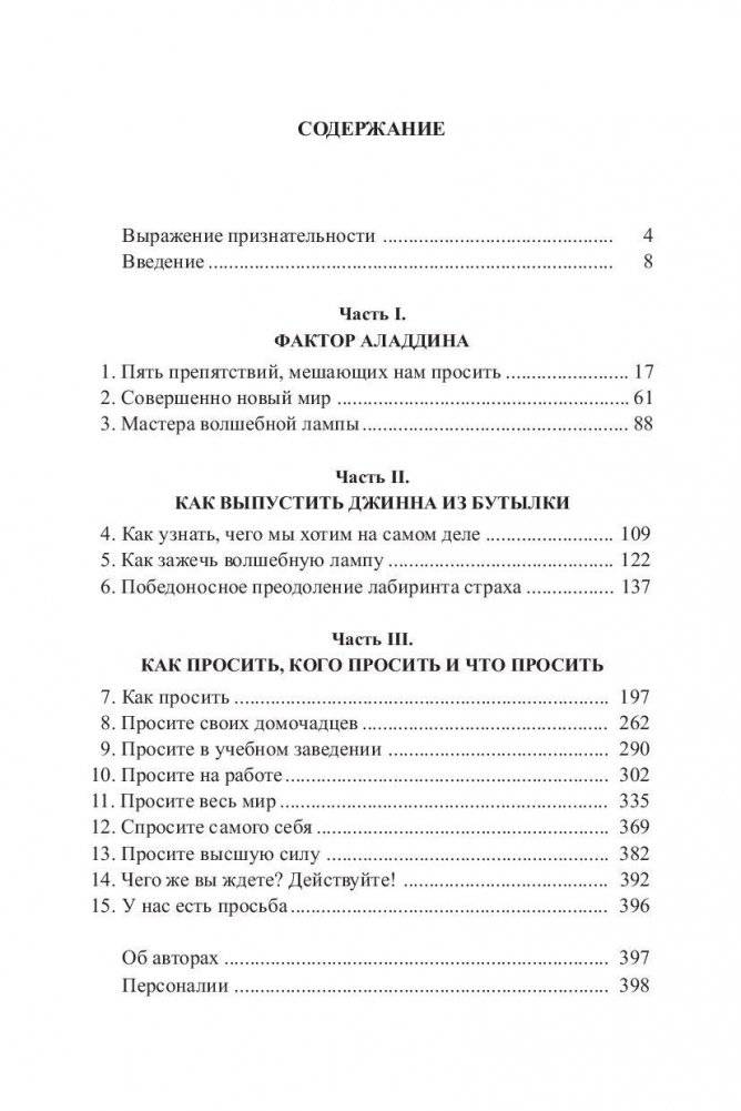 Все, что душа пожелает, или Фактор Аладдина фото книги 2