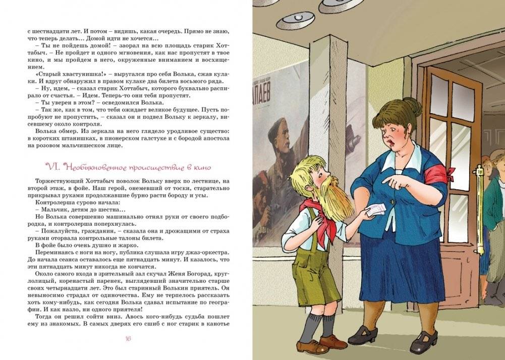Старик Хоттабыч фото книги 5