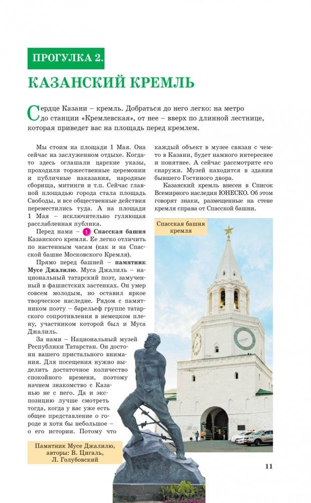 Казань. Путеводитель пешеходам фото книги 12
