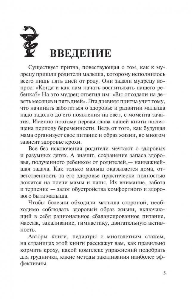 Полный курс здоровья детей фото книги 6