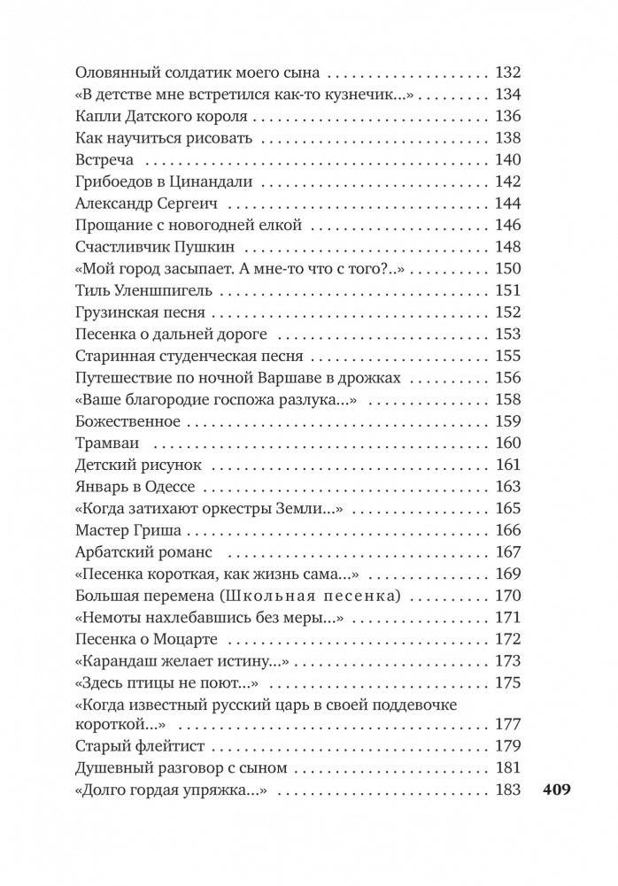 Часовые любви фото книги 5