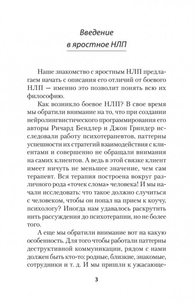 Яростное НЛП. Незаметные техники разрушения личности (#экопокет) фото книги 5
