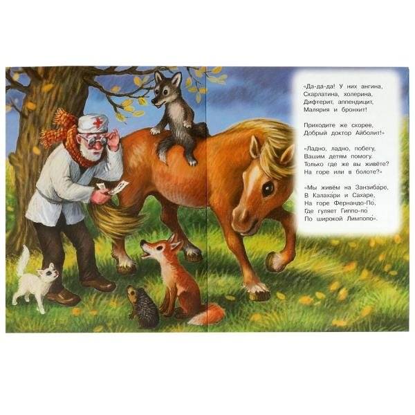 Айболит. Стихи малышам фото книги 4