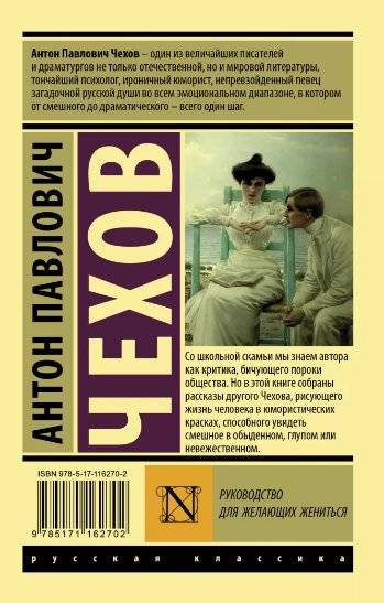 Руководство для желающих жениться фото книги 2