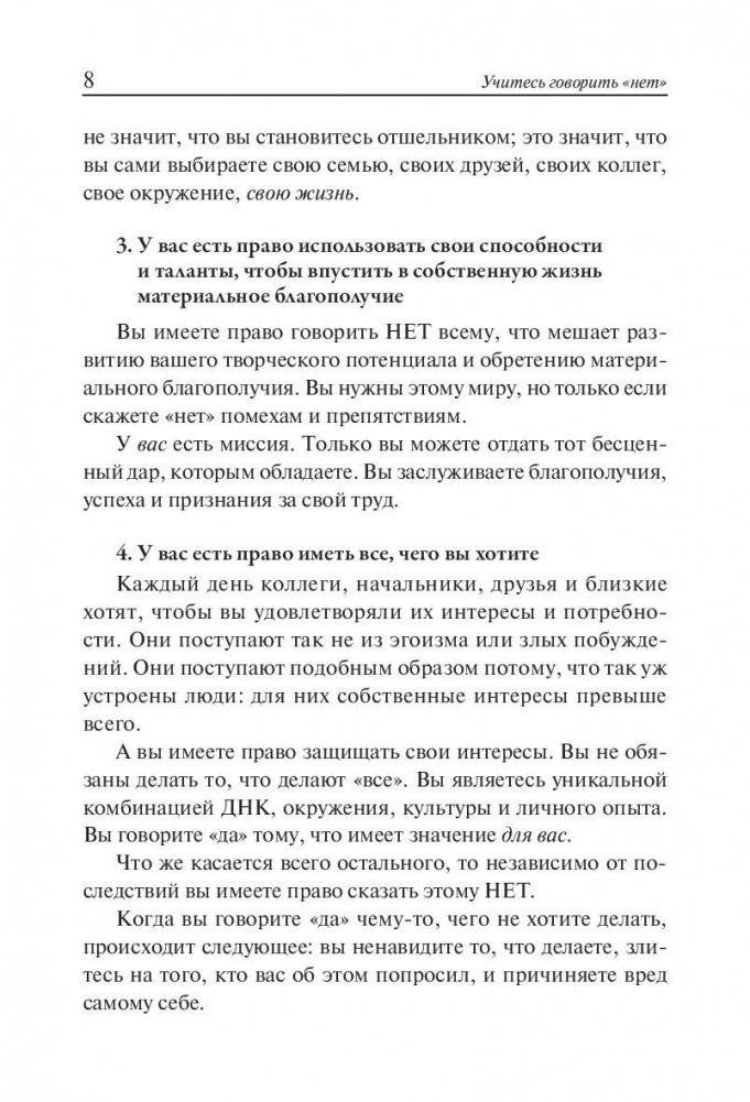 Учитесь говорить "нет". Руководство фото книги 6