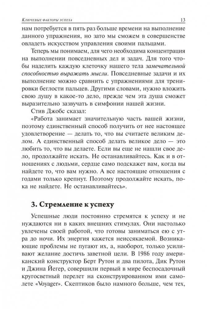 Как использовать перемены себе во благо фото книги 13