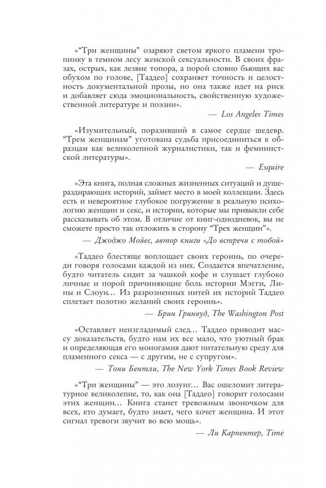 Три женщины фото книги 3