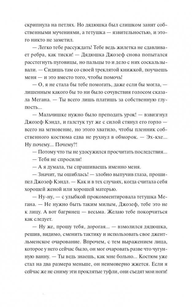 Мистер Вечный Канун. Часть 2. Город Полуночи фото книги 5