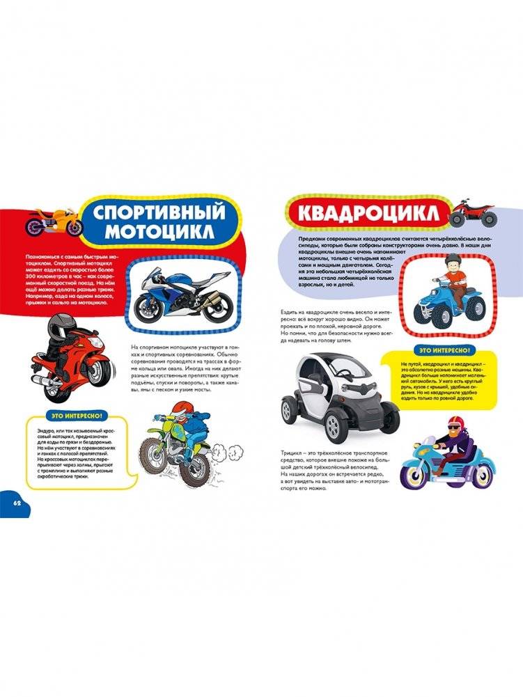 Первая энциклопедия для самых маленьких. Техника для малышей фото книги 10