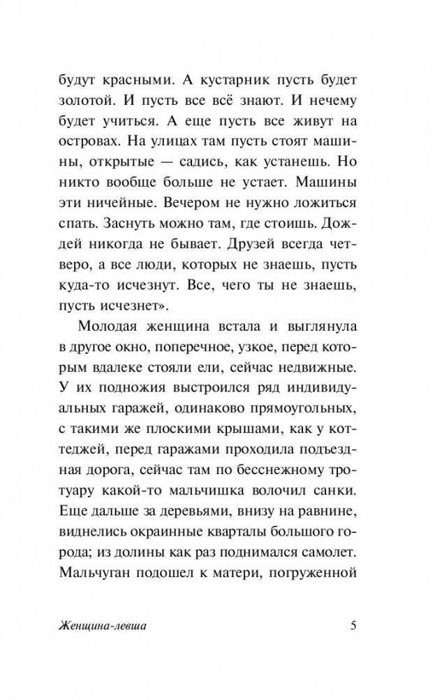 Женщина-левша фото книги 2