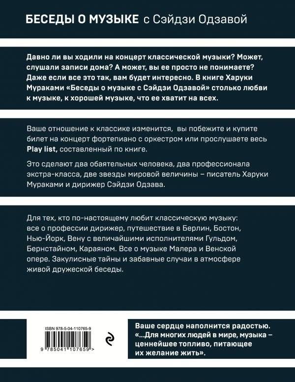 Беседы о музыке с Сэйдзи Одзавой фото книги 9