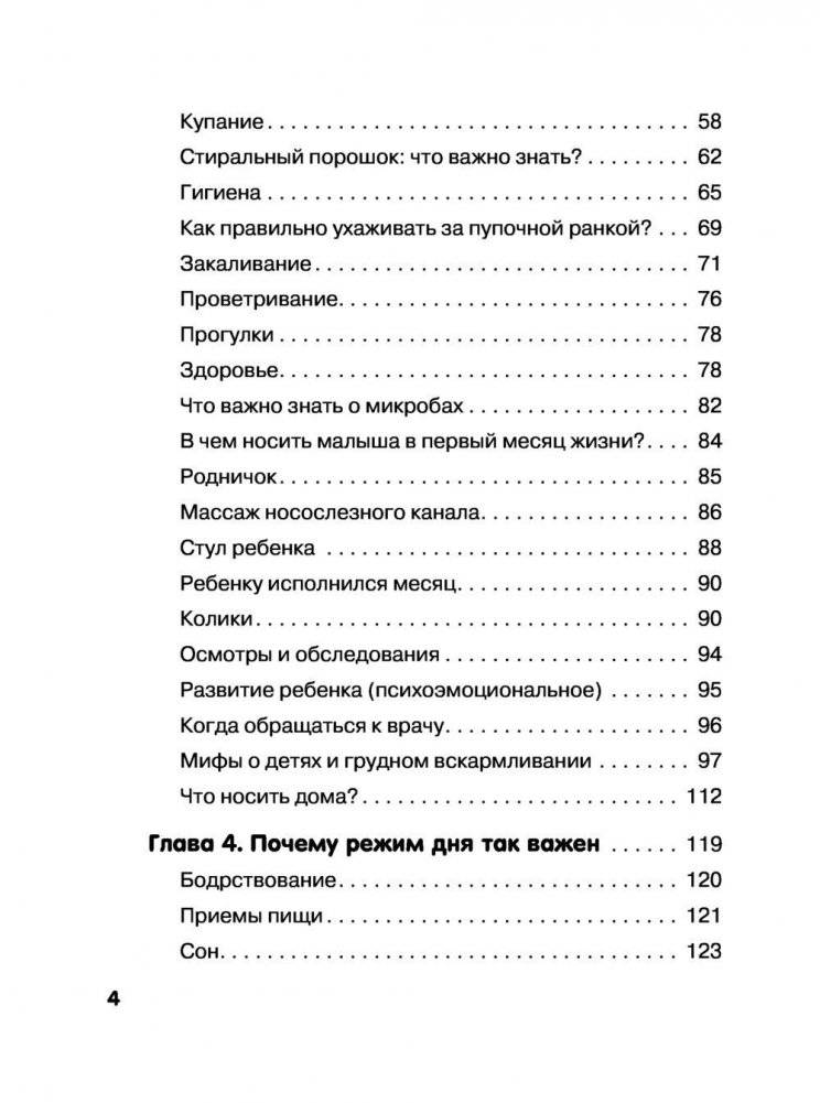 Доктор_аннамама, у меня вопрос: #как ухаживать за ребенком? фото книги 5