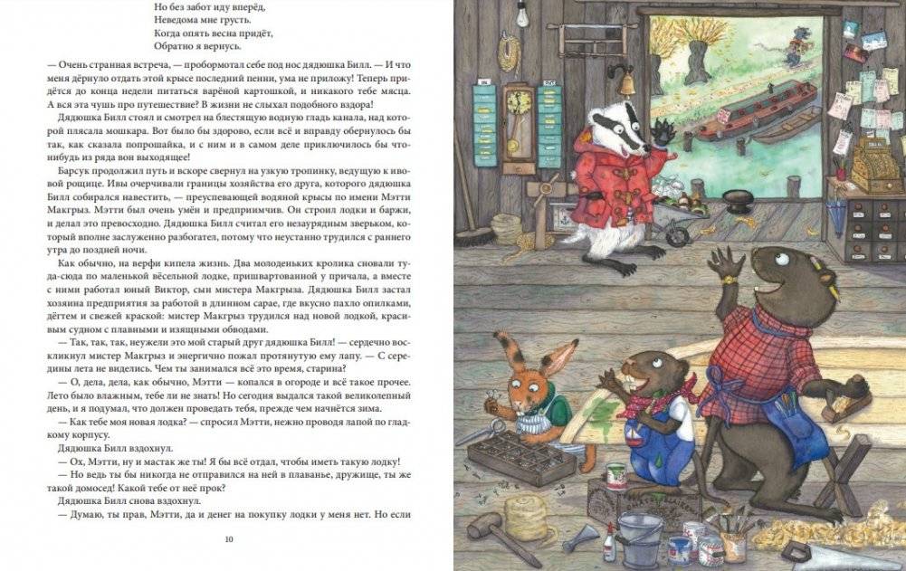 Билл Барсук и "Вольный ветер" фото книги 8