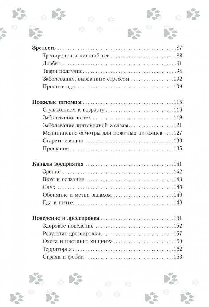 Научись думать как кошка. 501 совет по уходу и воспитанию фото книги 3