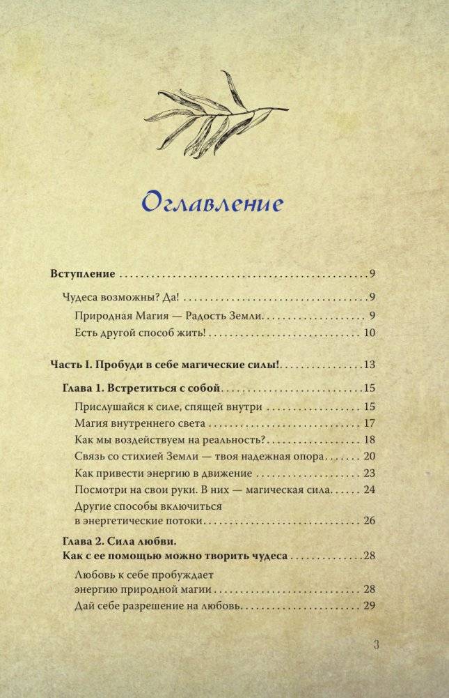 Полное руководство по магии для современной ведьмы фото книги 4
