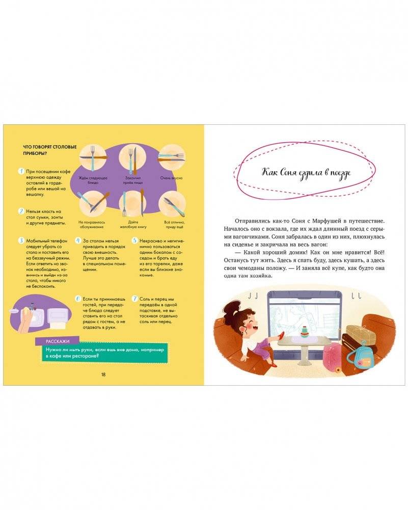 Детский этикет в сказках. Как Соня училась быть вежливой фото книги 6