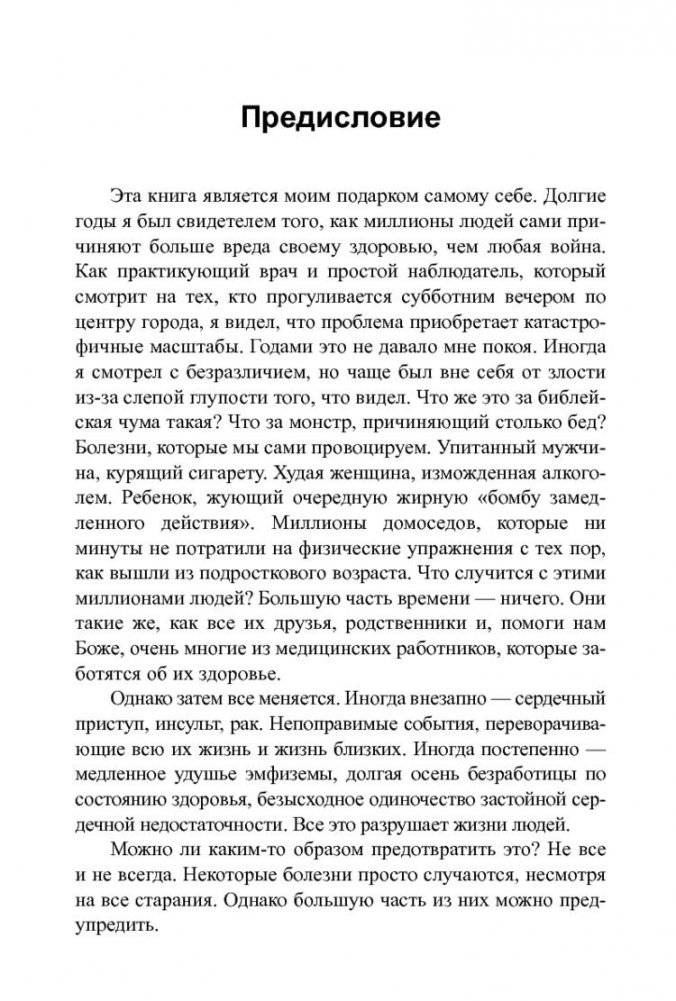 Вставайте с дивана. Рецепт здоровой жизни фото книги 6