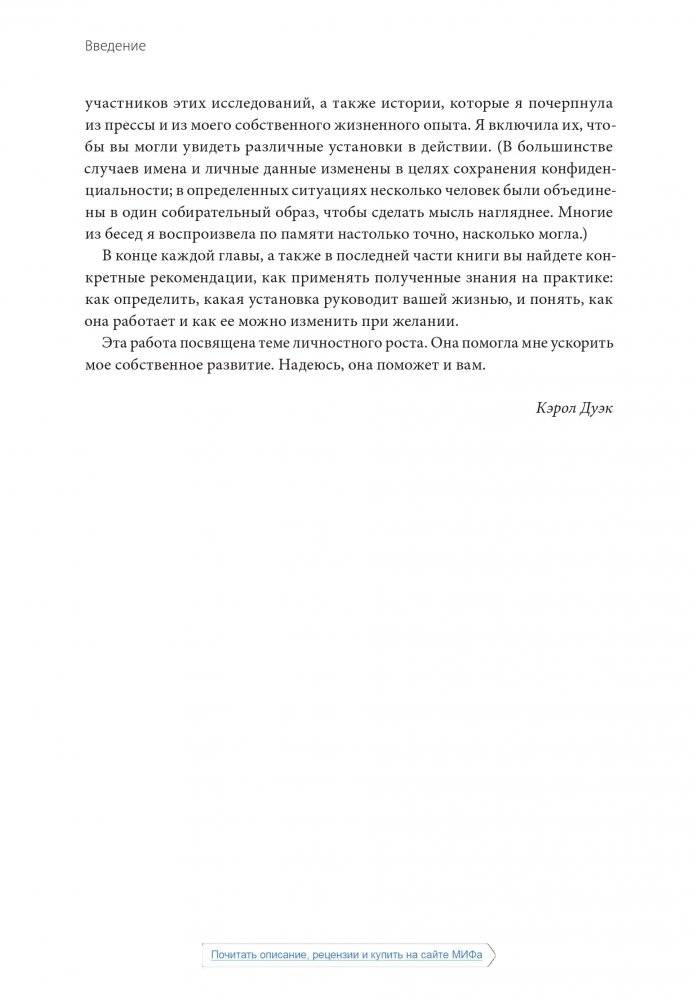 Гибкое сознание. Новый взгляд на психологию развития взрослых и детей фото книги 3