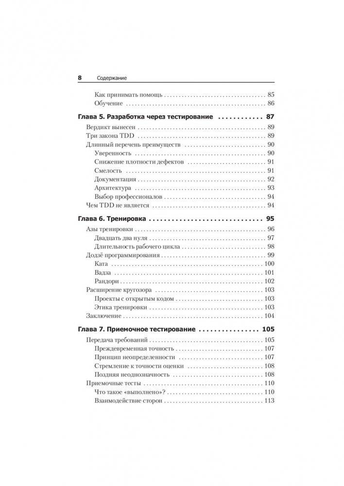 Идеальный программист. Как стать профессионалом разработки ПО фото книги 4