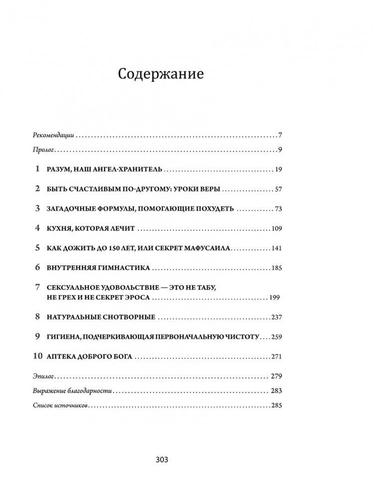 Здоровье прямо перед вами: Древние тайны, которые изменят вашу жизнь фото книги 2