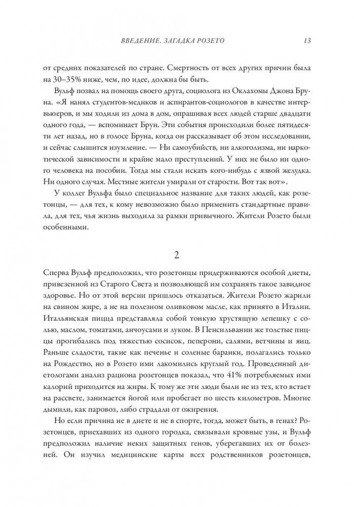 Гении и аутсайдеры. Почему одним все, а другим ничего? фото книги 8