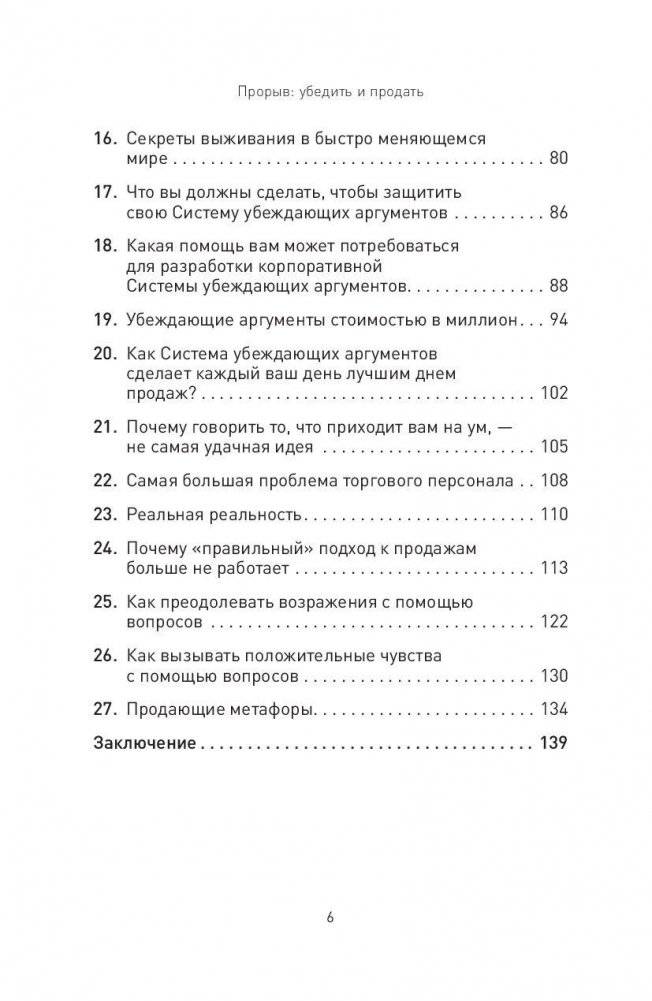 Прорыв. Убедить и продать фото книги 3