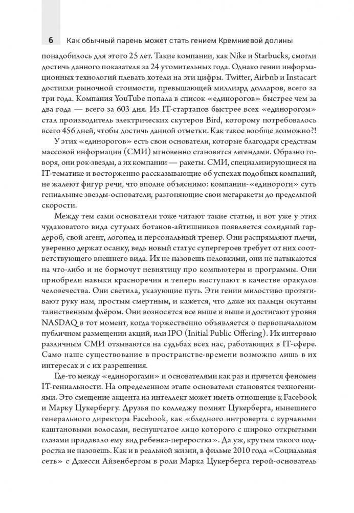 Как обычный парень может стать гением Кремниевой долины фото книги 4