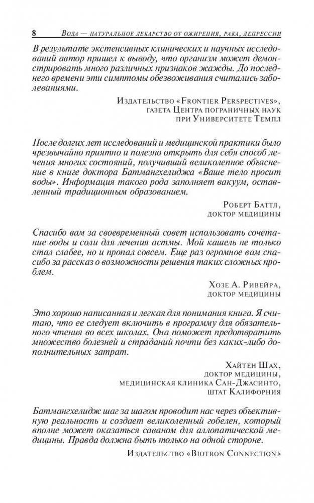 Вода - натуральное лекарство от ожирения фото книги 8