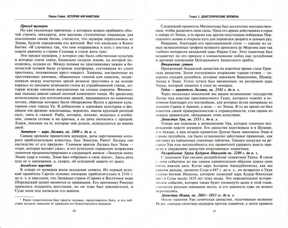 История Афганистана. С древнейших времен до учреждения королевской монархии фото книги 2