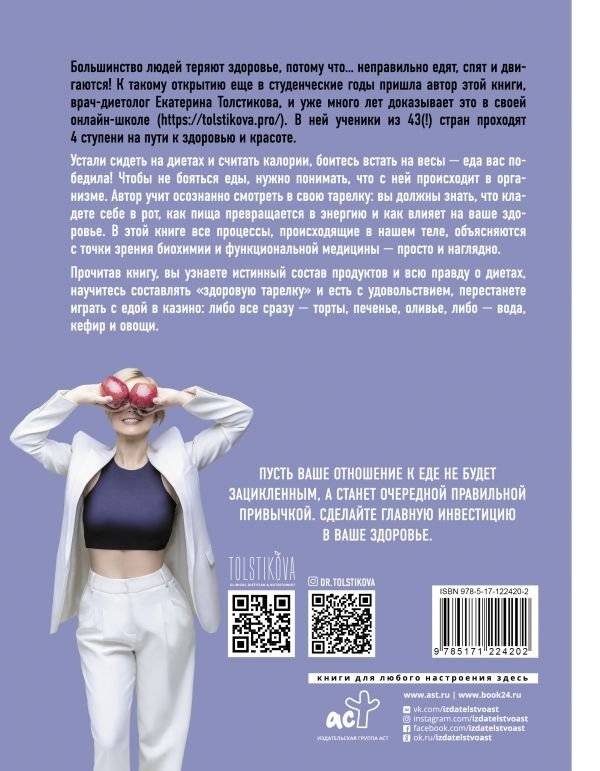 Тело, которое ты заслуживаешь. Меняю жизнь едой фото книги 16