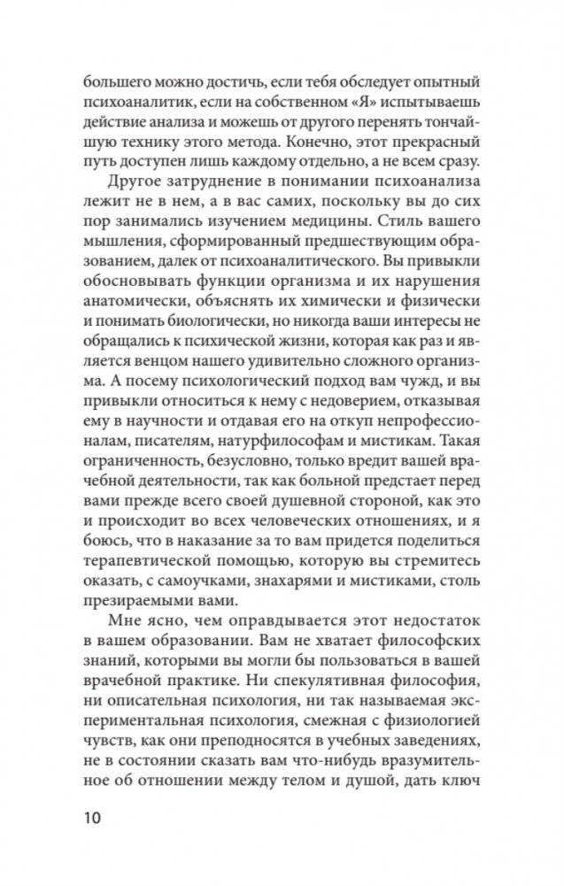 Введение в психоанализ. Лекции (#экопокет) фото книги 10